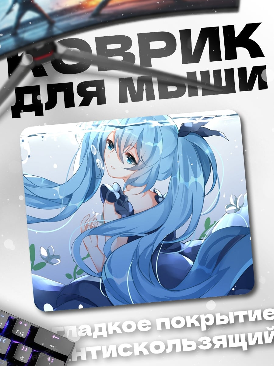 Коврик Мику в воде