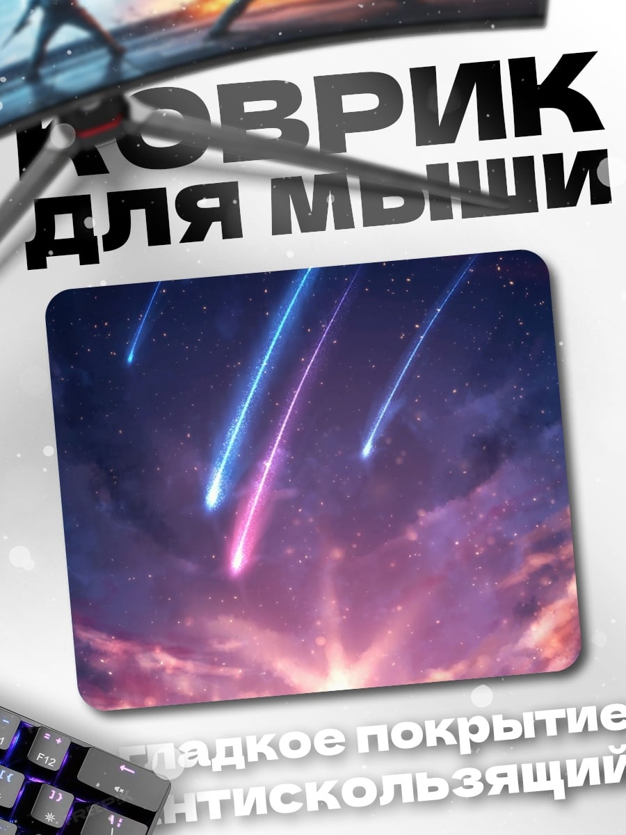 Коврик Звездный дождь