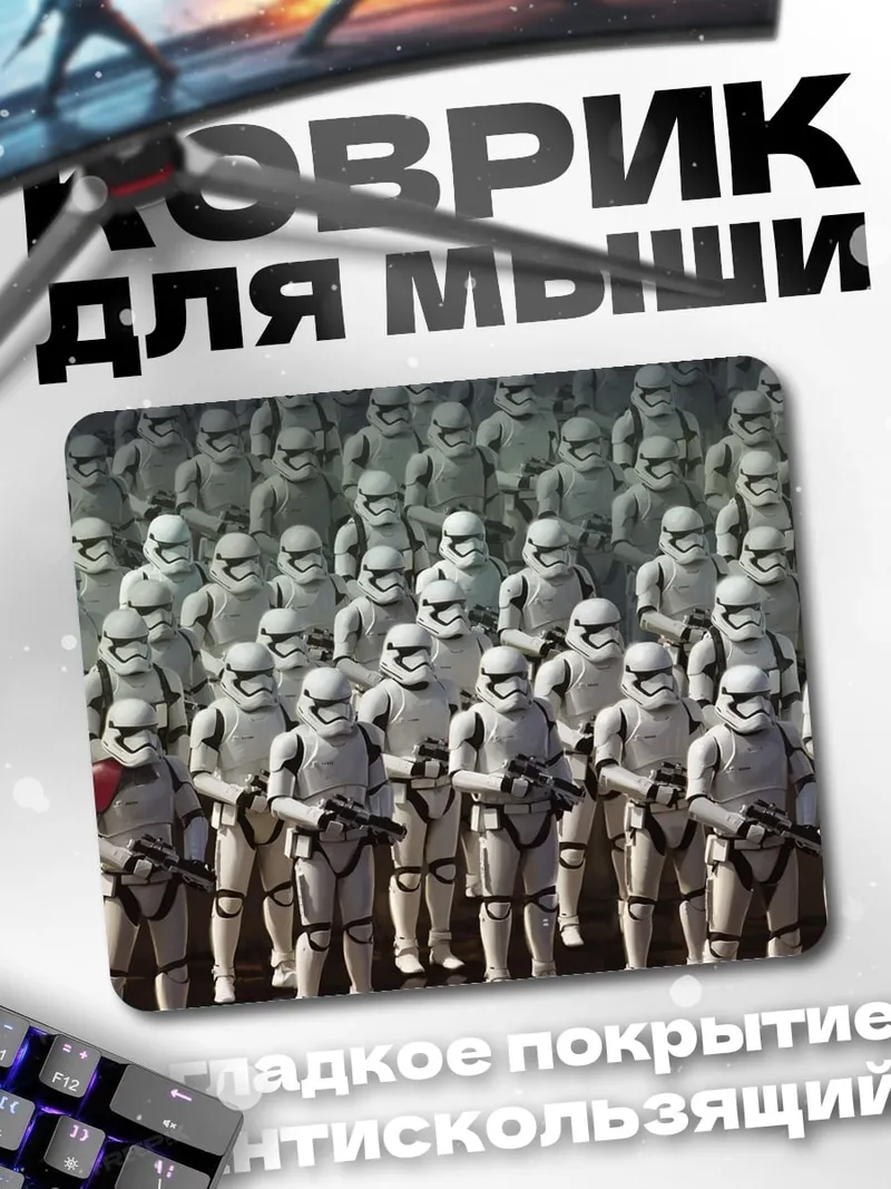 Коврик Армия штурмовиков