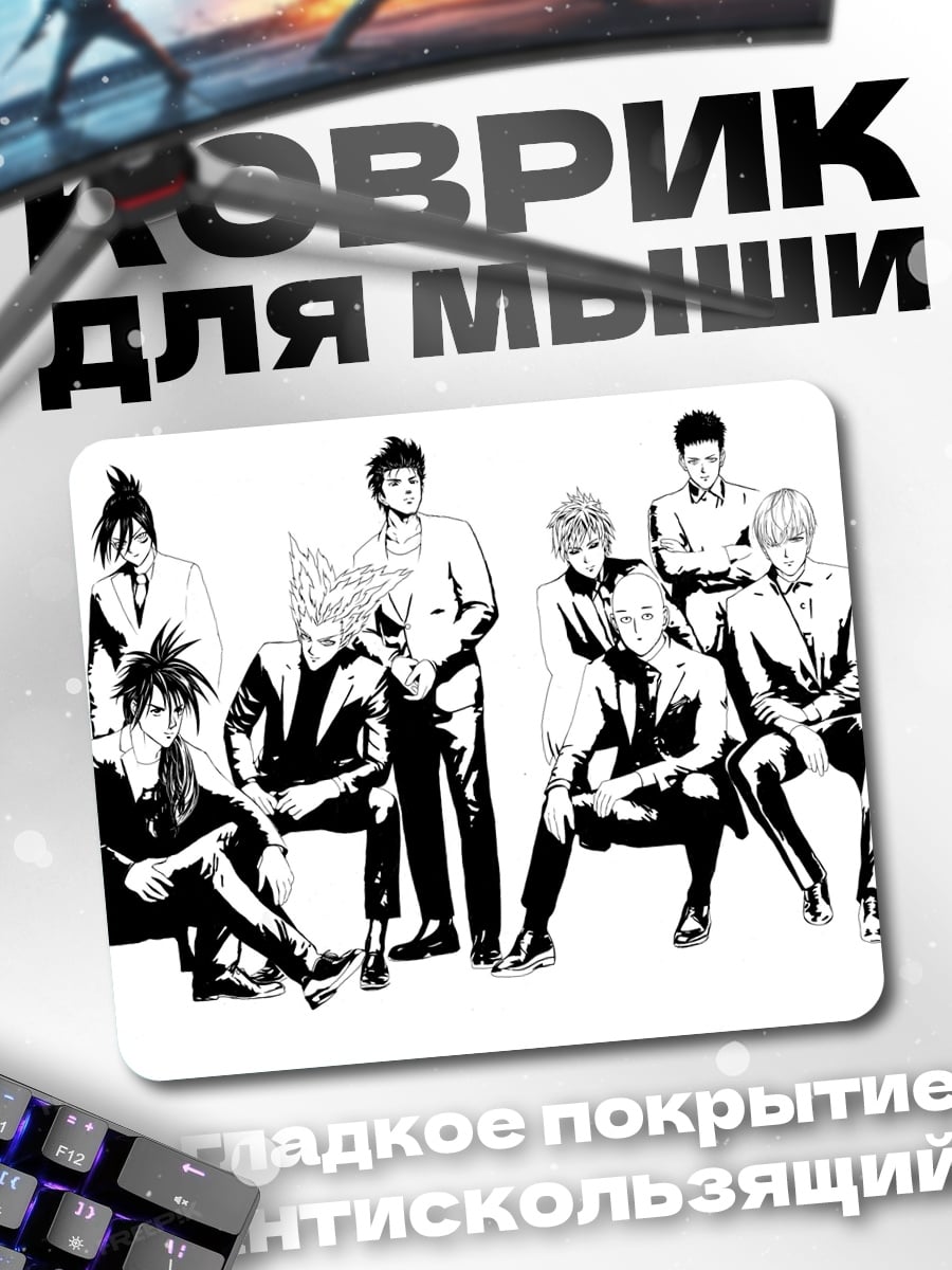 Коврик Герои Ванпанчмен