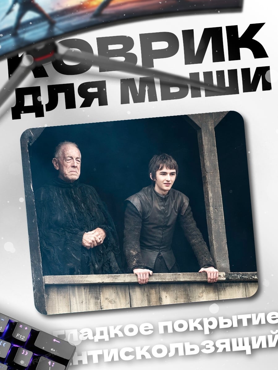 Коврик Игра Престолов