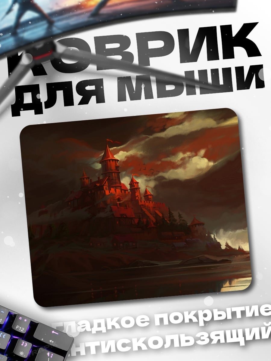 Коврик Замок в огне