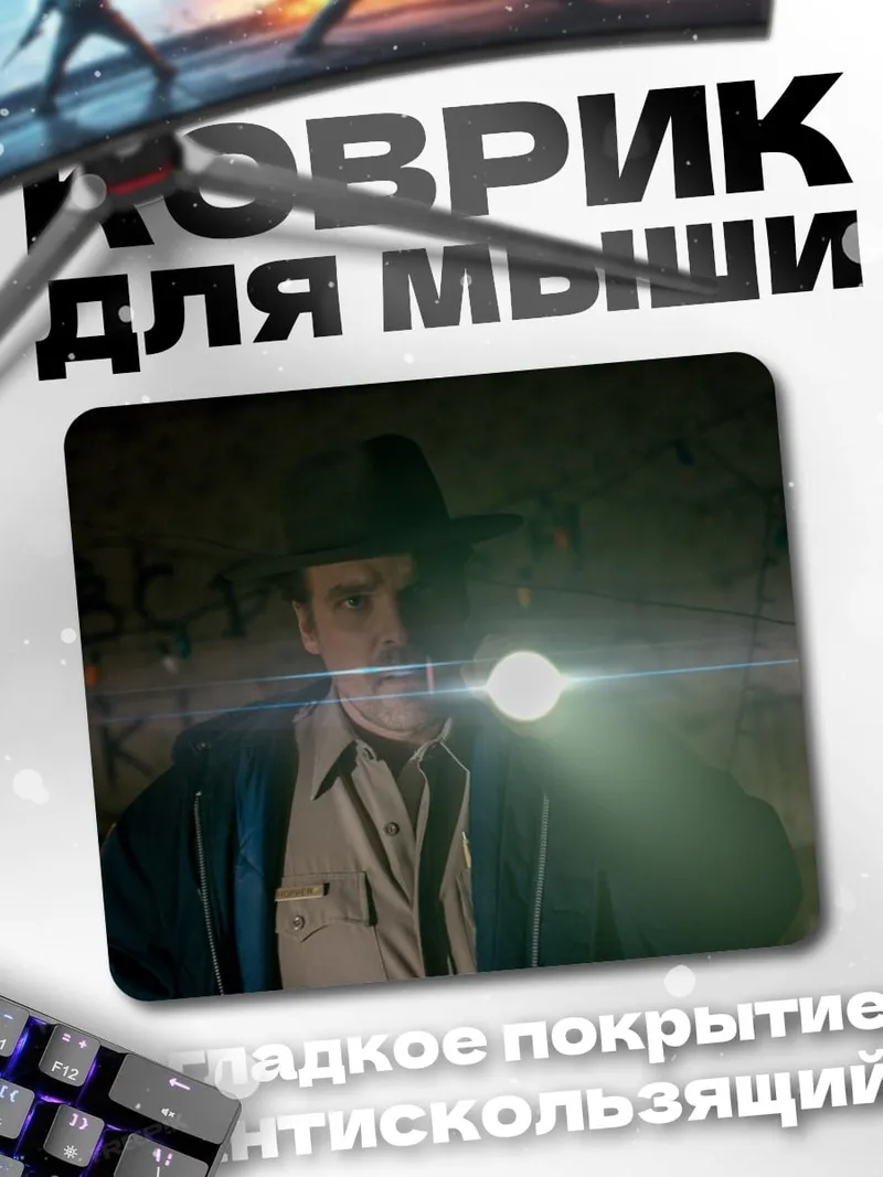 Коврик Детектив с фонарем