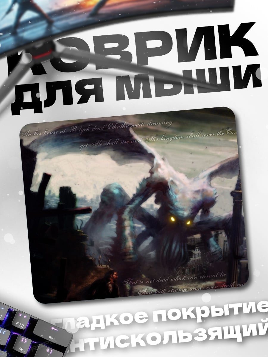 Коврик Монстр в городе