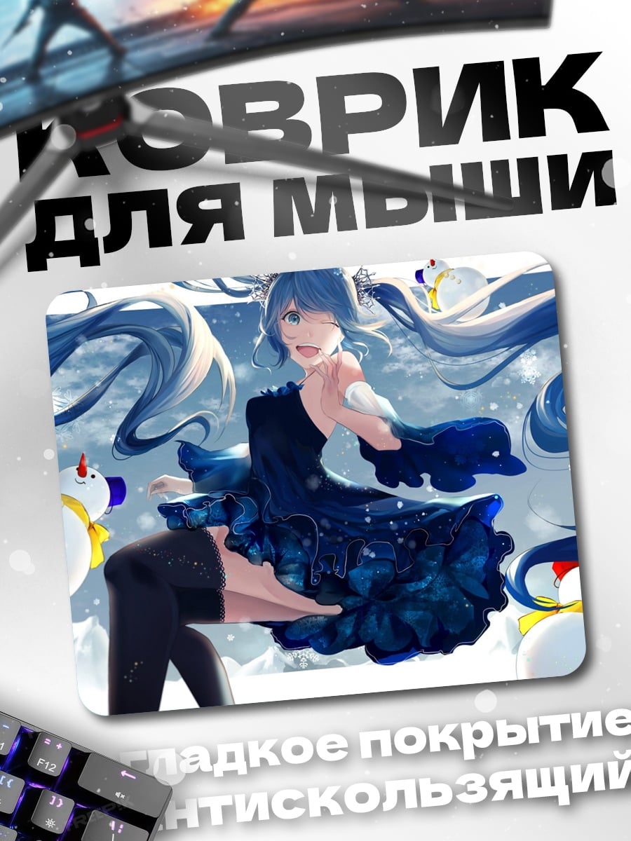 Коврик Зимняя Мику