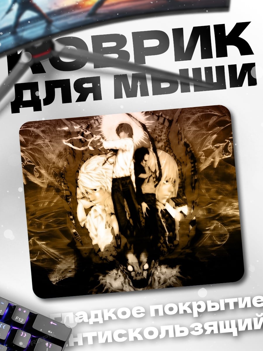 Коврик Смертельный узор