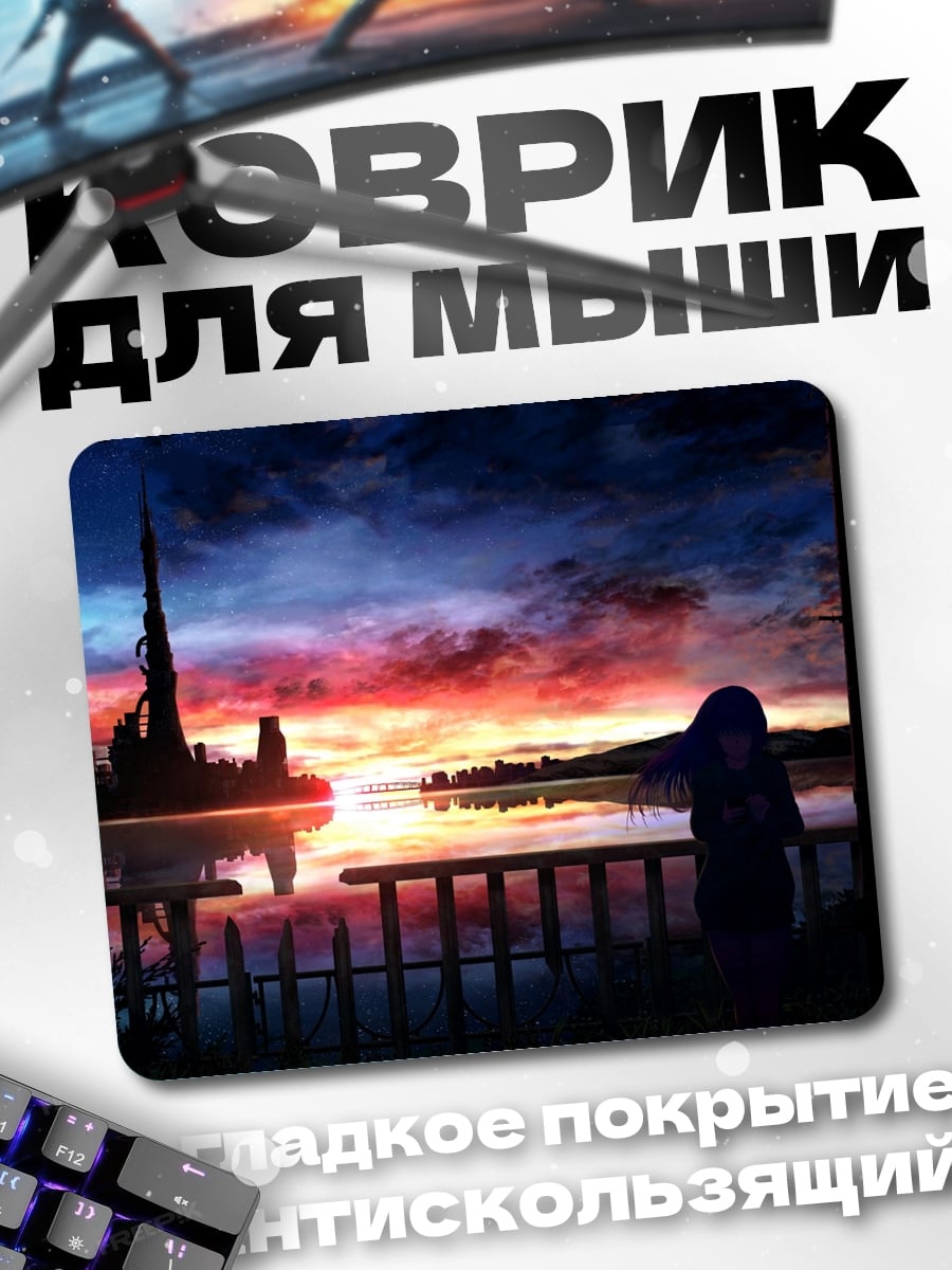 Коврик Закат над городом