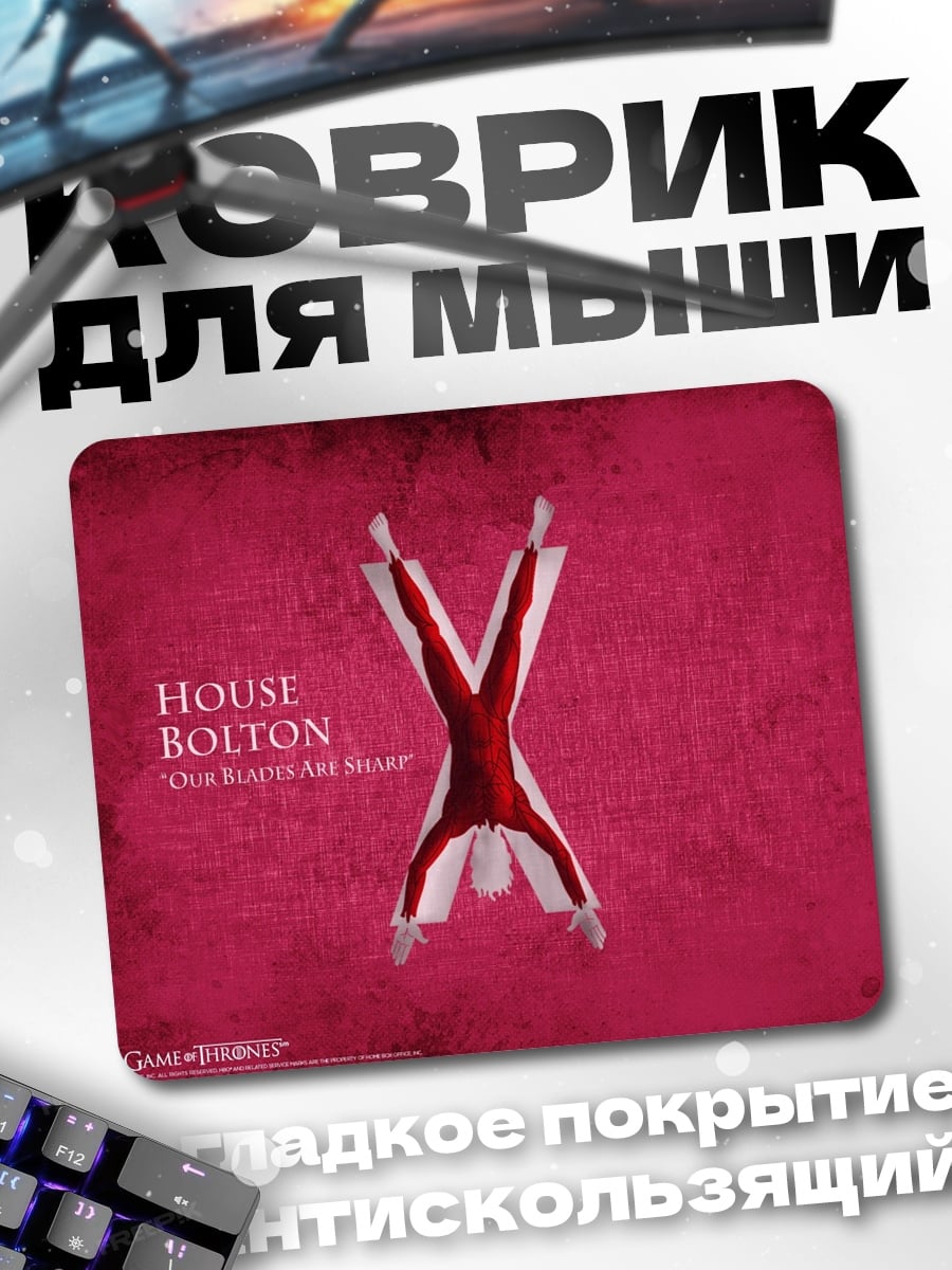Коврик Дом Болтонов