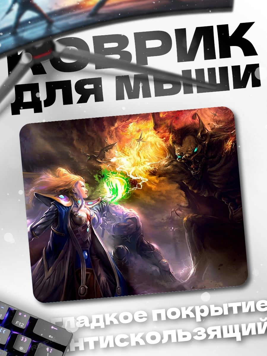 Коврик Маг против демона