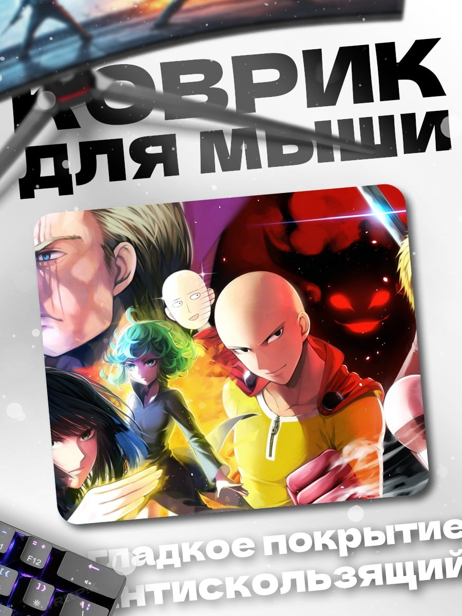 Коврик Герои Аниме