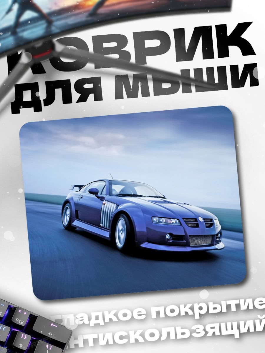 Коврик Синий спорткар