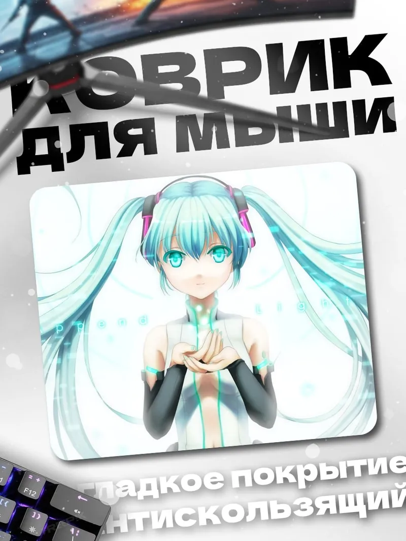 Коврик Мику Хацунэ