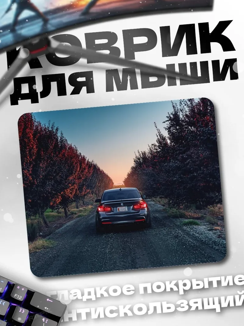 Коврик Автомобиль на дороге