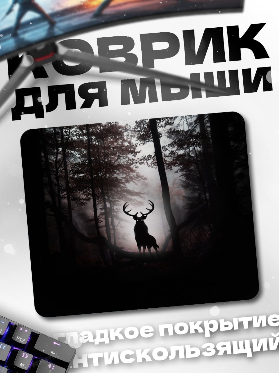 Коврик Олень в тумане