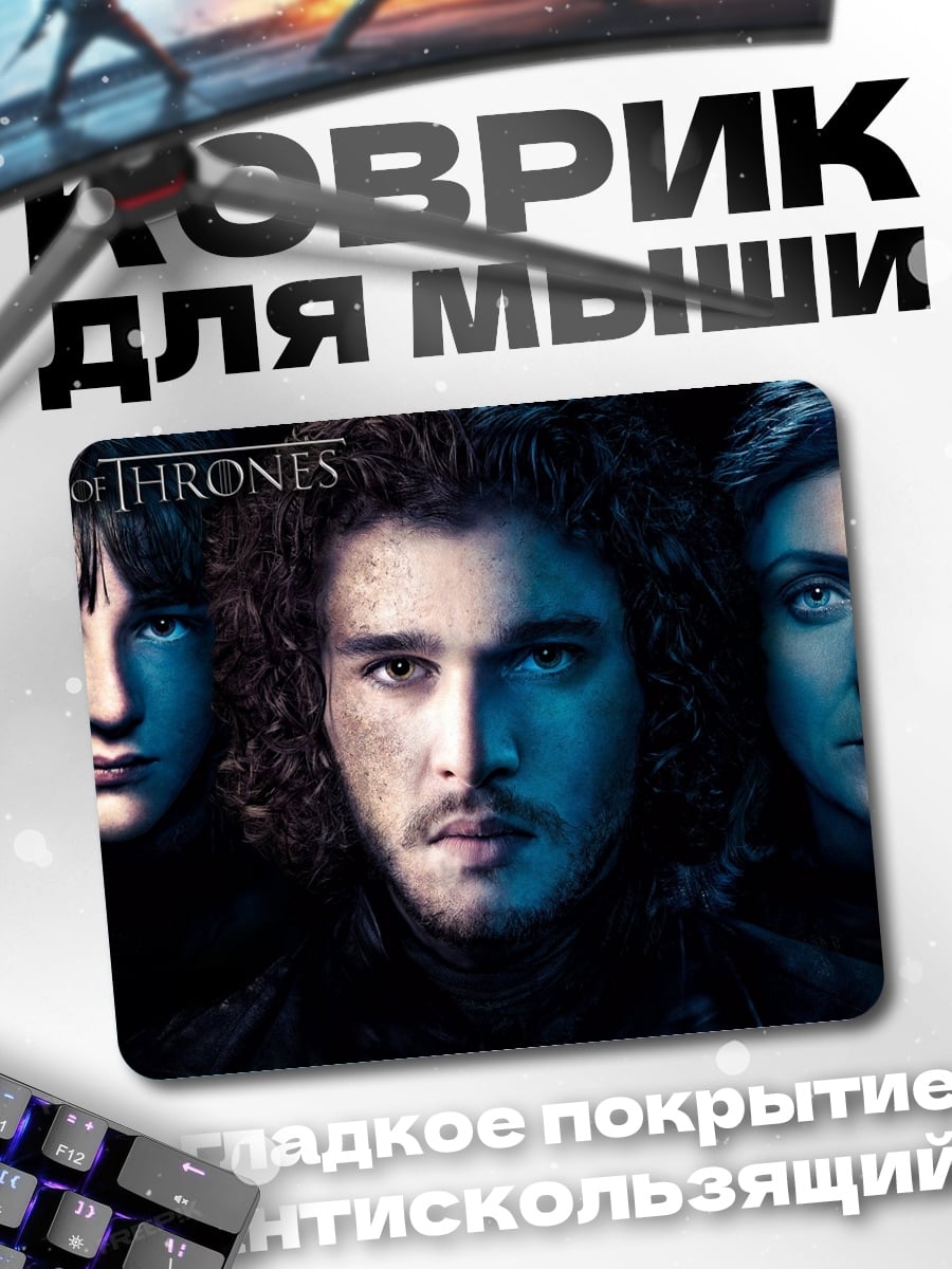 Коврик Игра Престолов