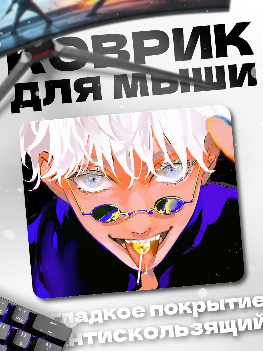 Коврик Годжо Сатору