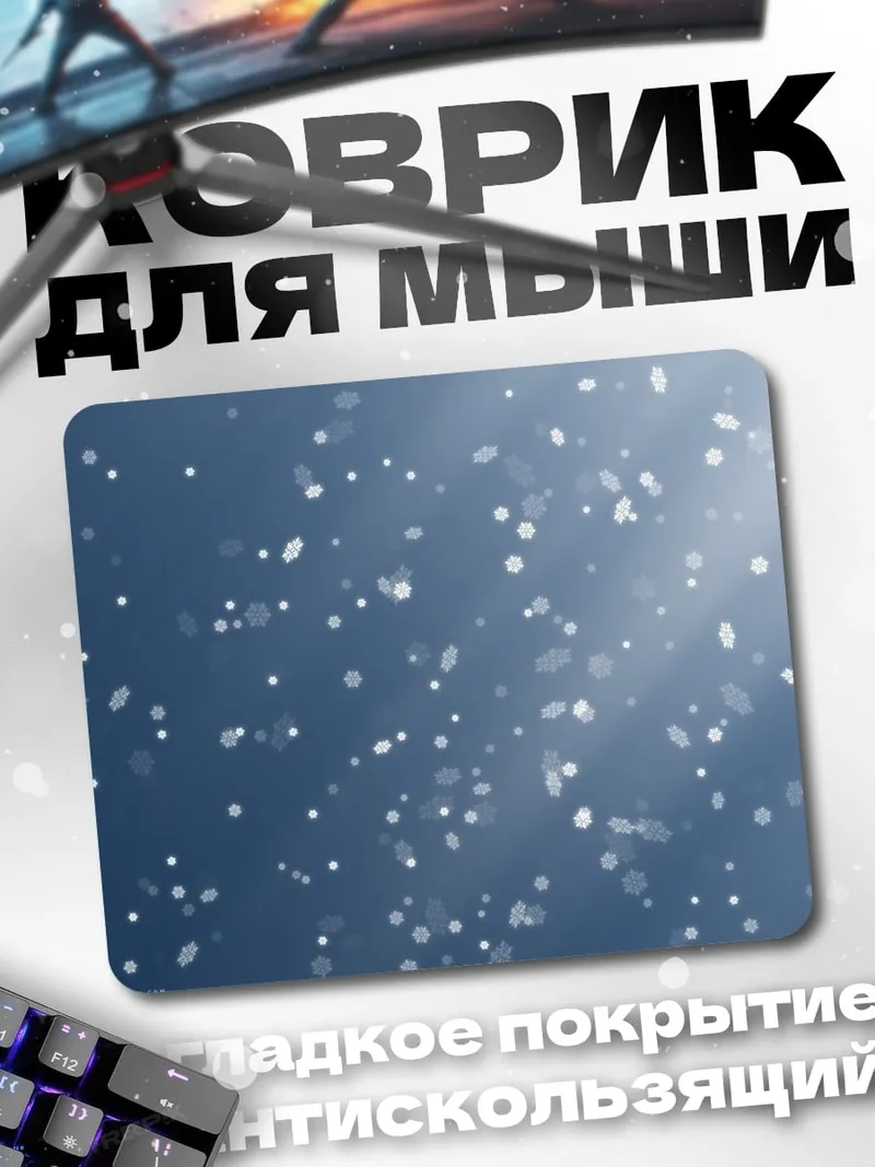 Коврик Снежная метель