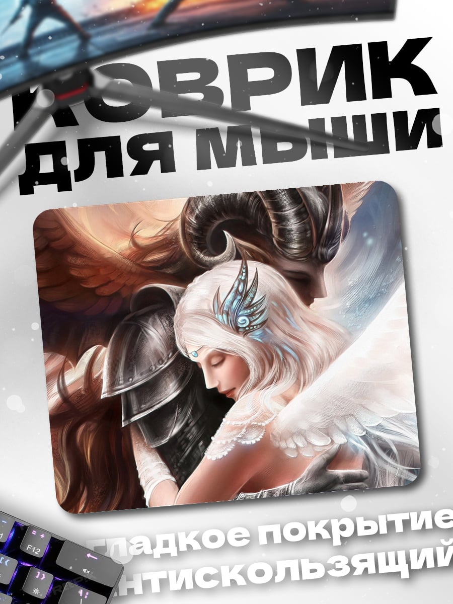 Коврик Ангел и демон