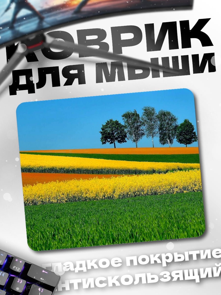 Коврик Цветные поля