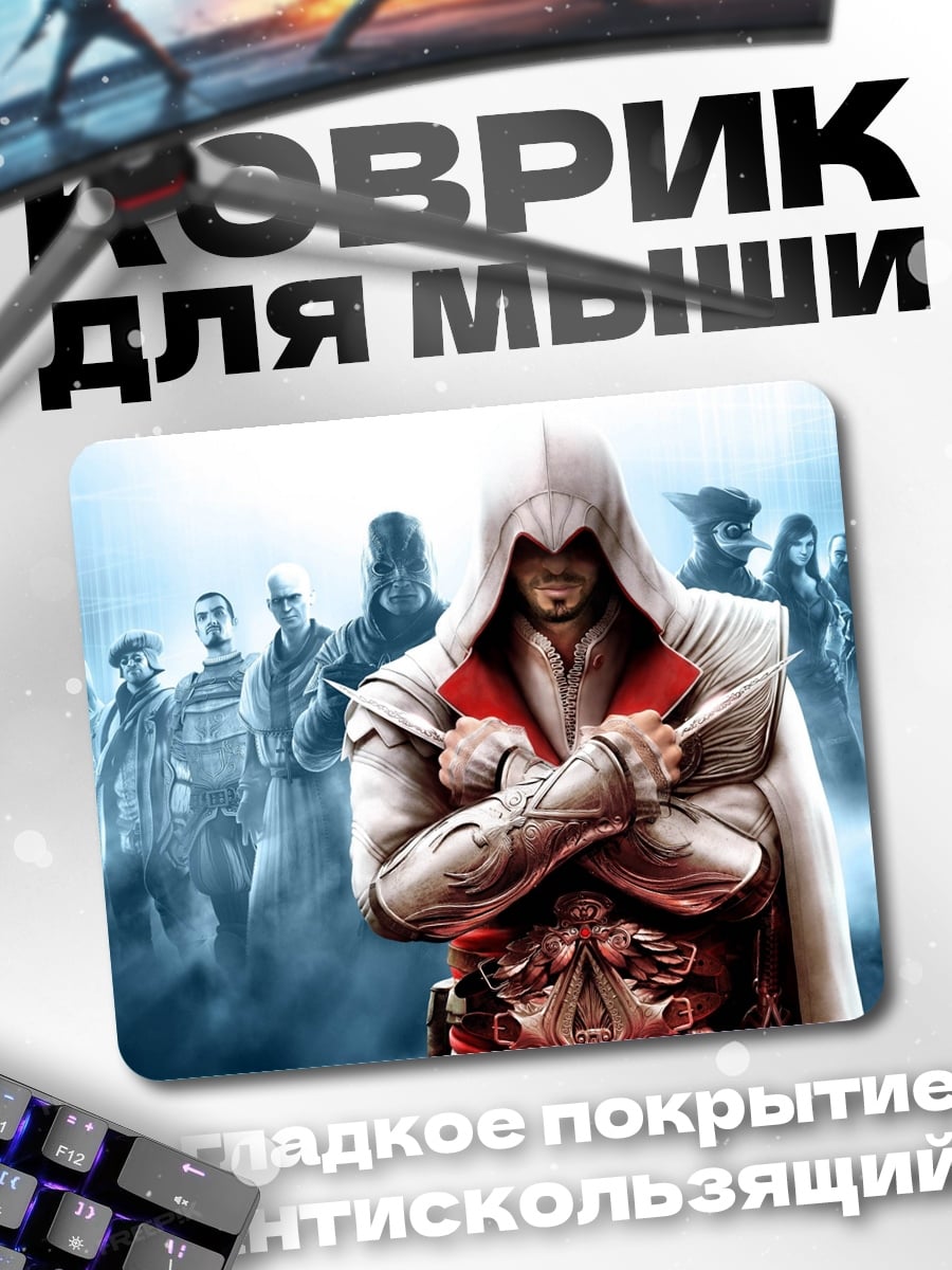 Коврик Ассасин Крид