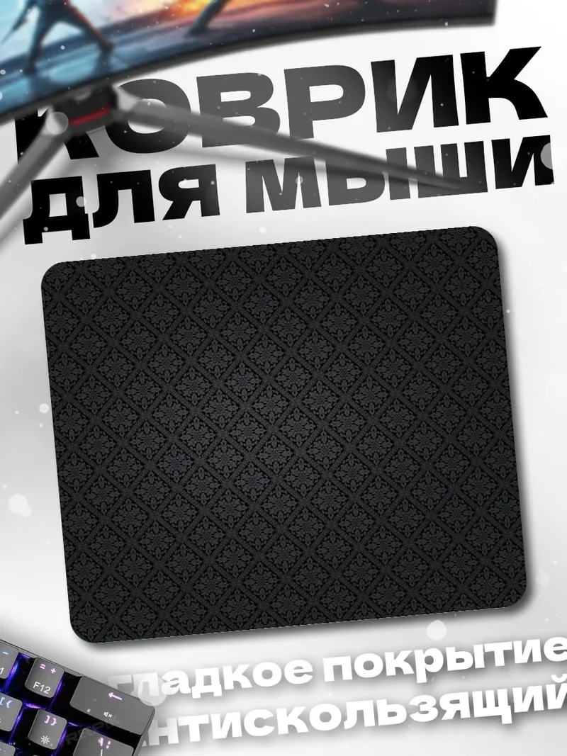 Коврик Черный узор