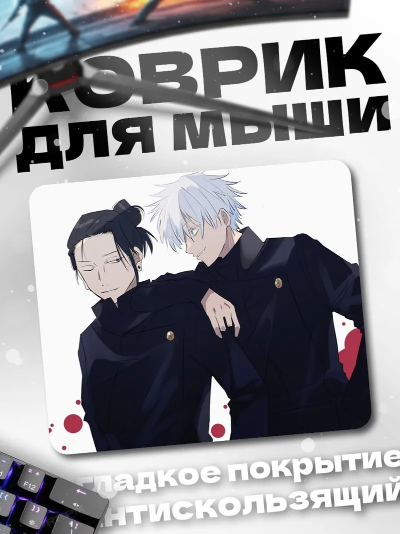 Коврик Ученики школы