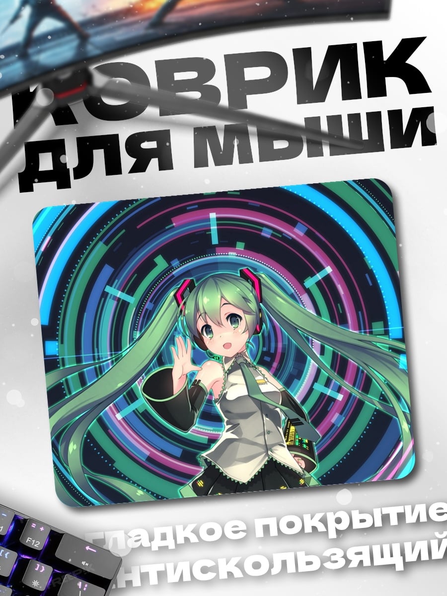 Коврик Мику футуристический концерт