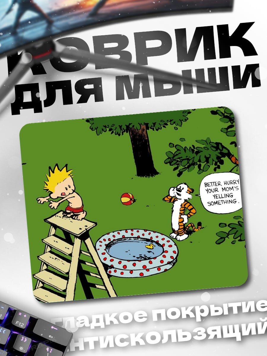 Коврик Калвин и Хоббс