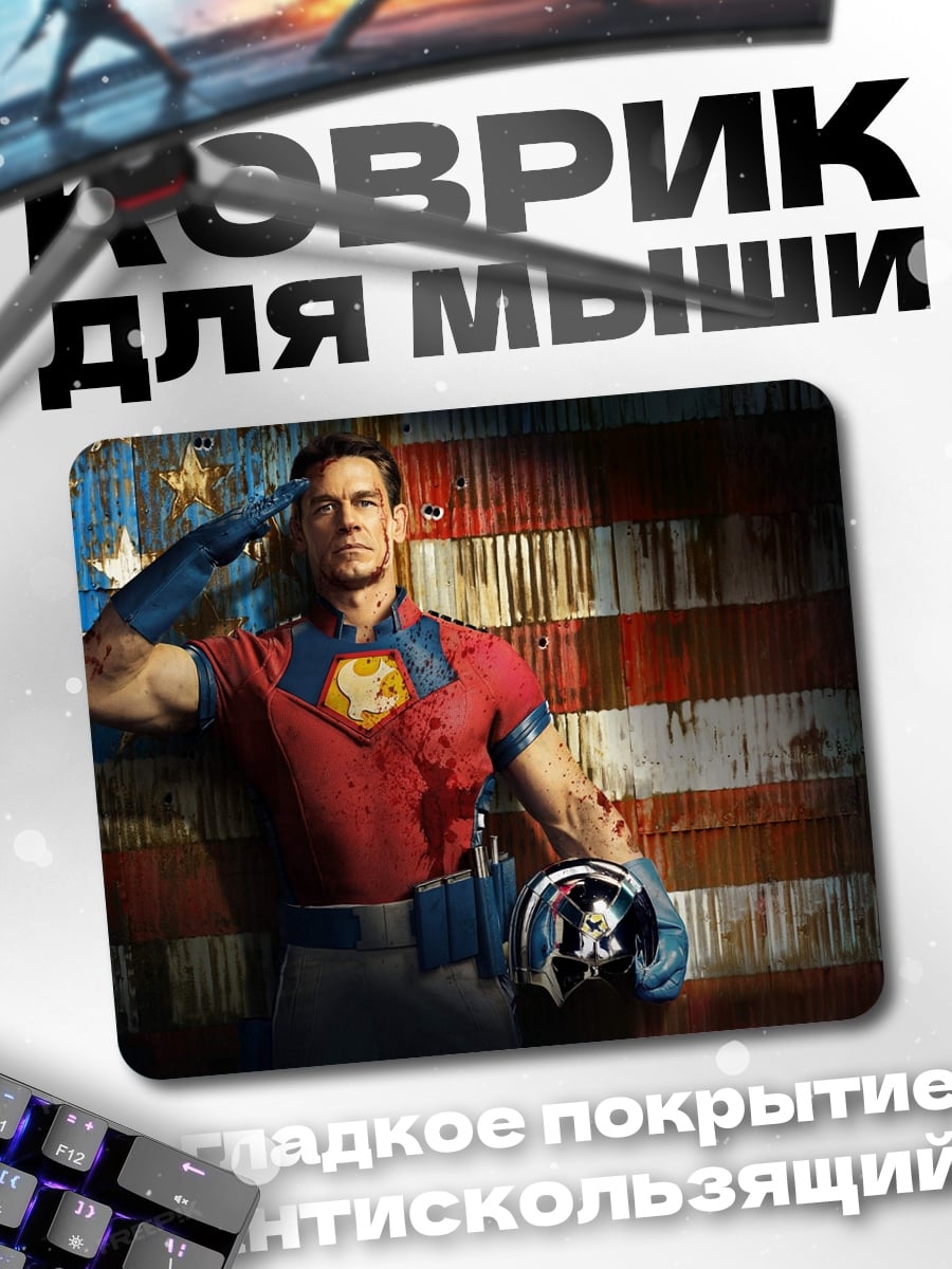 Коврик Миротворец