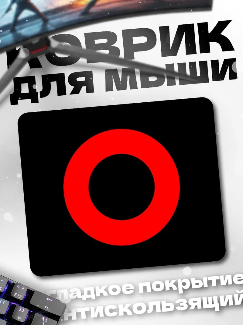 Коврик Красный круг