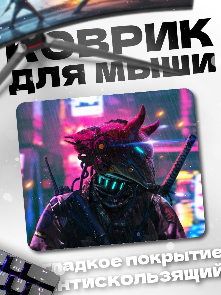 Коврик Киберпанк самурай