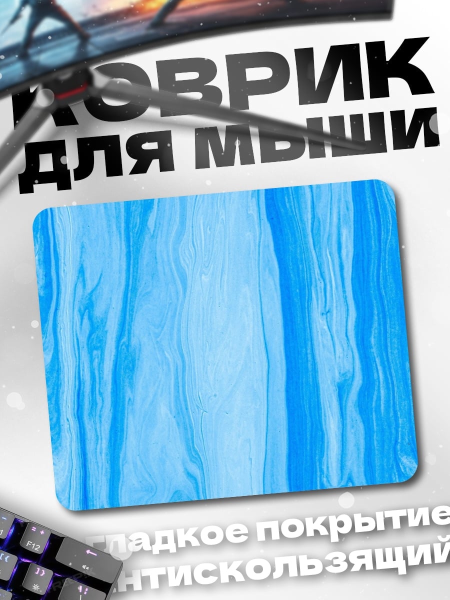 Коврик Голубые разводы