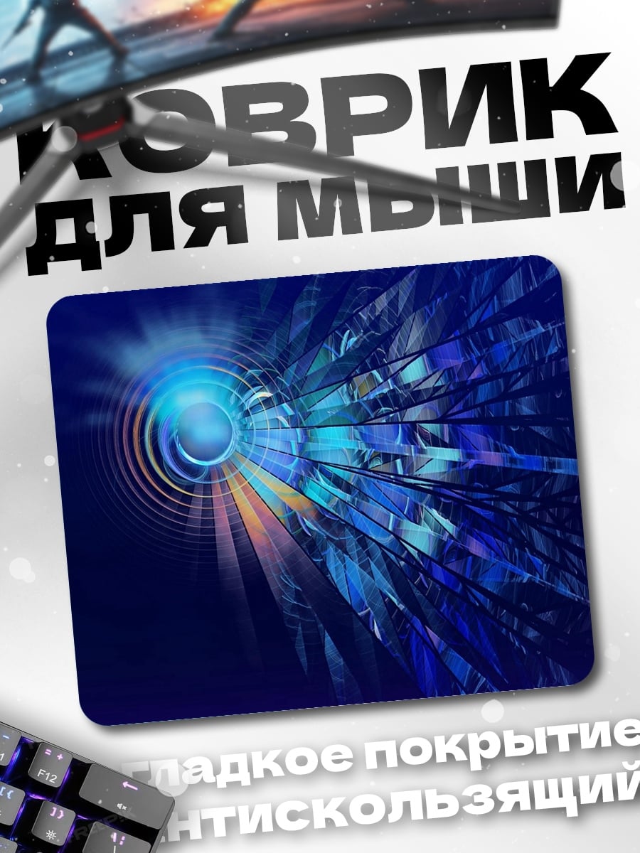 Коврик Синий кристалл