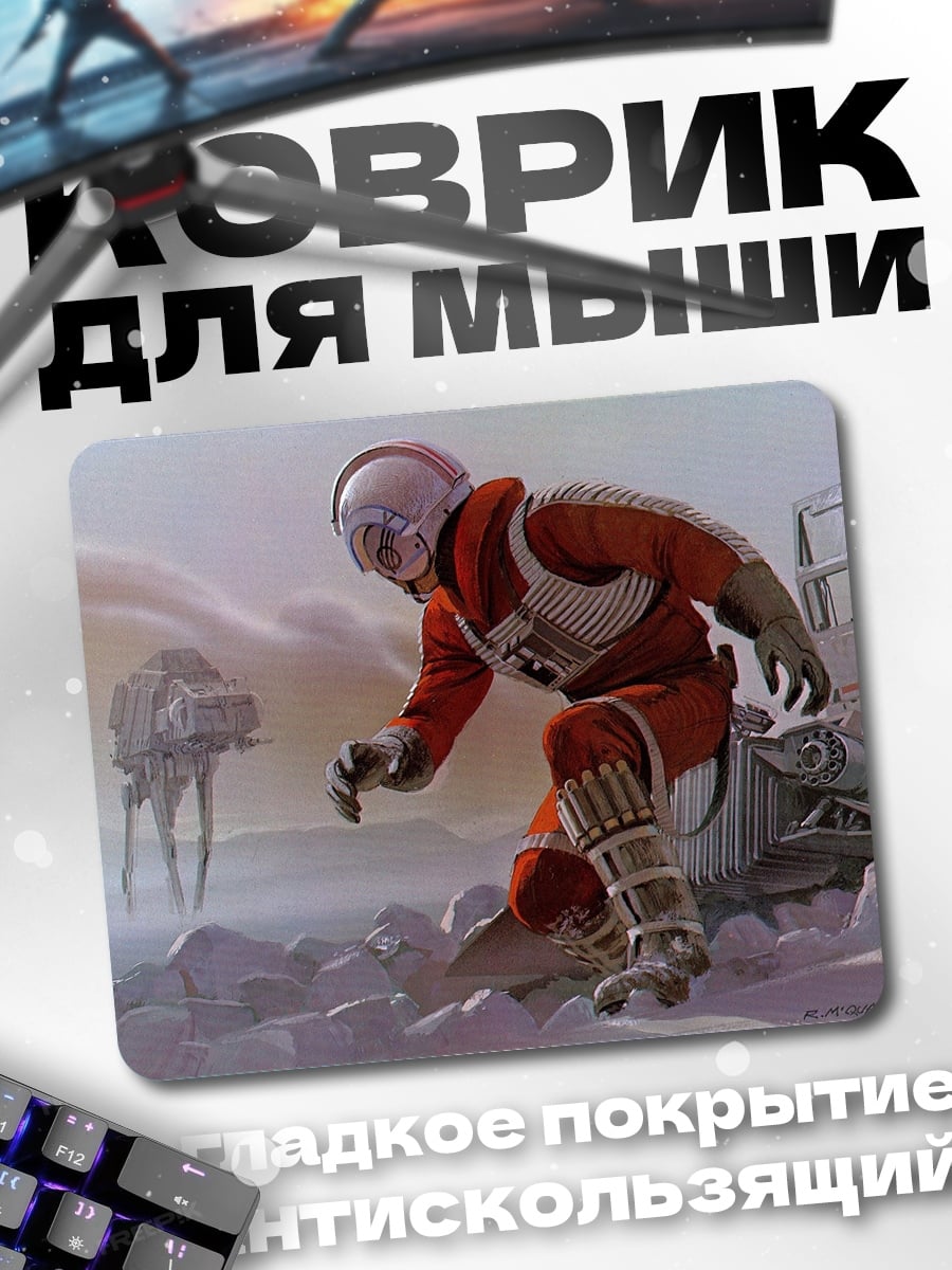 Коврик Пилот на Хоте