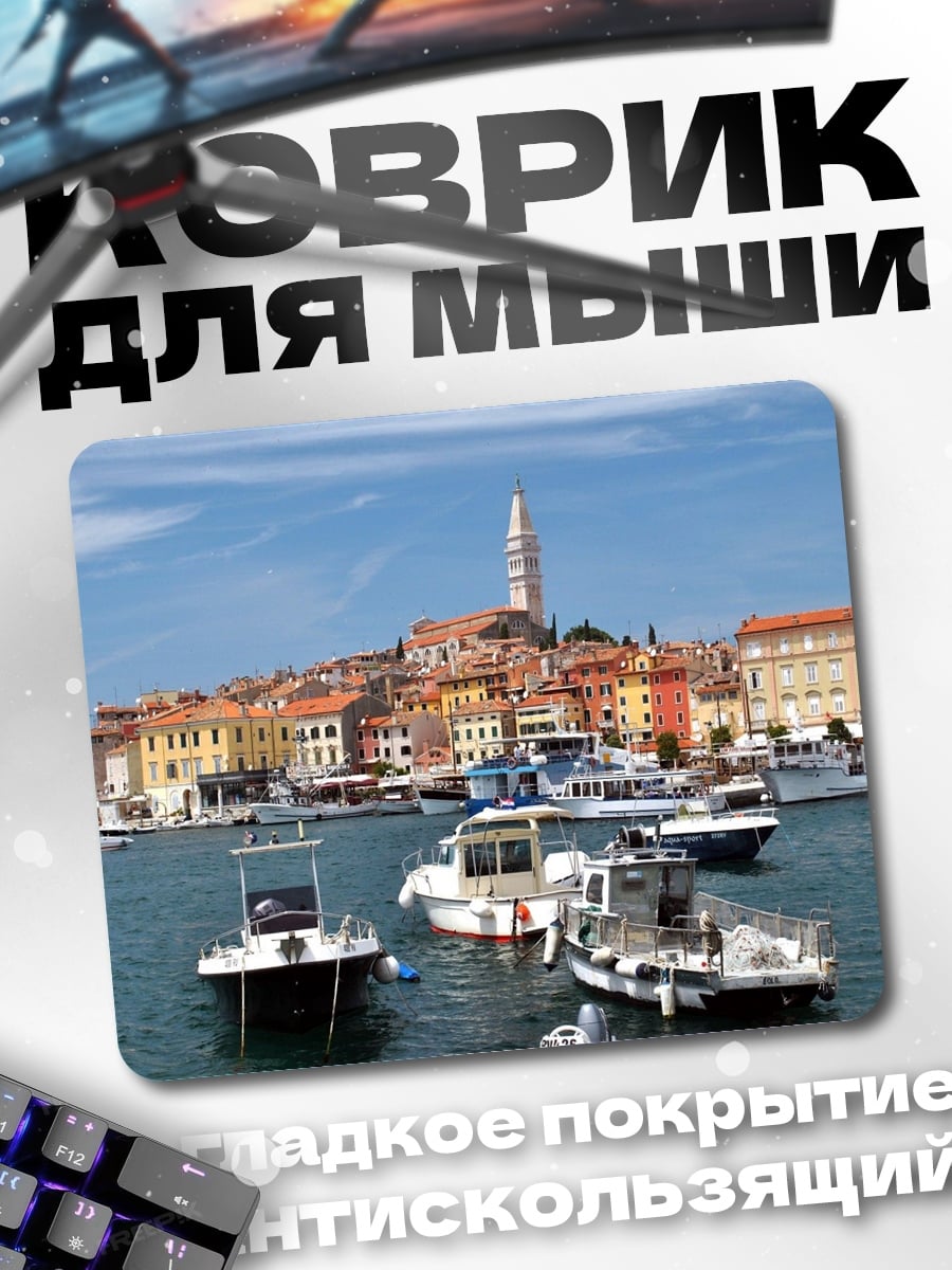 Коврик Портовый город Ровинь
