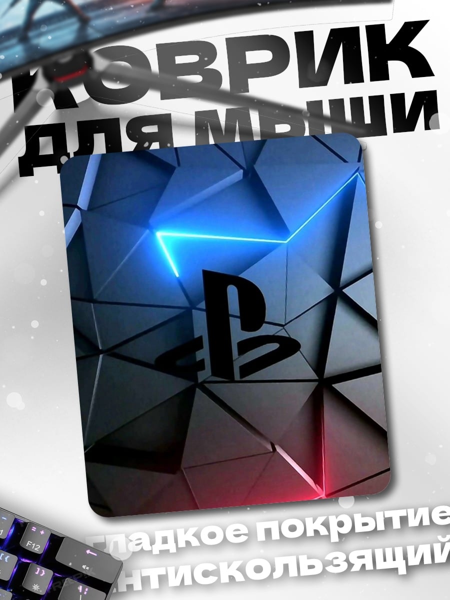 Коврик Логотип PlayStation неоновый