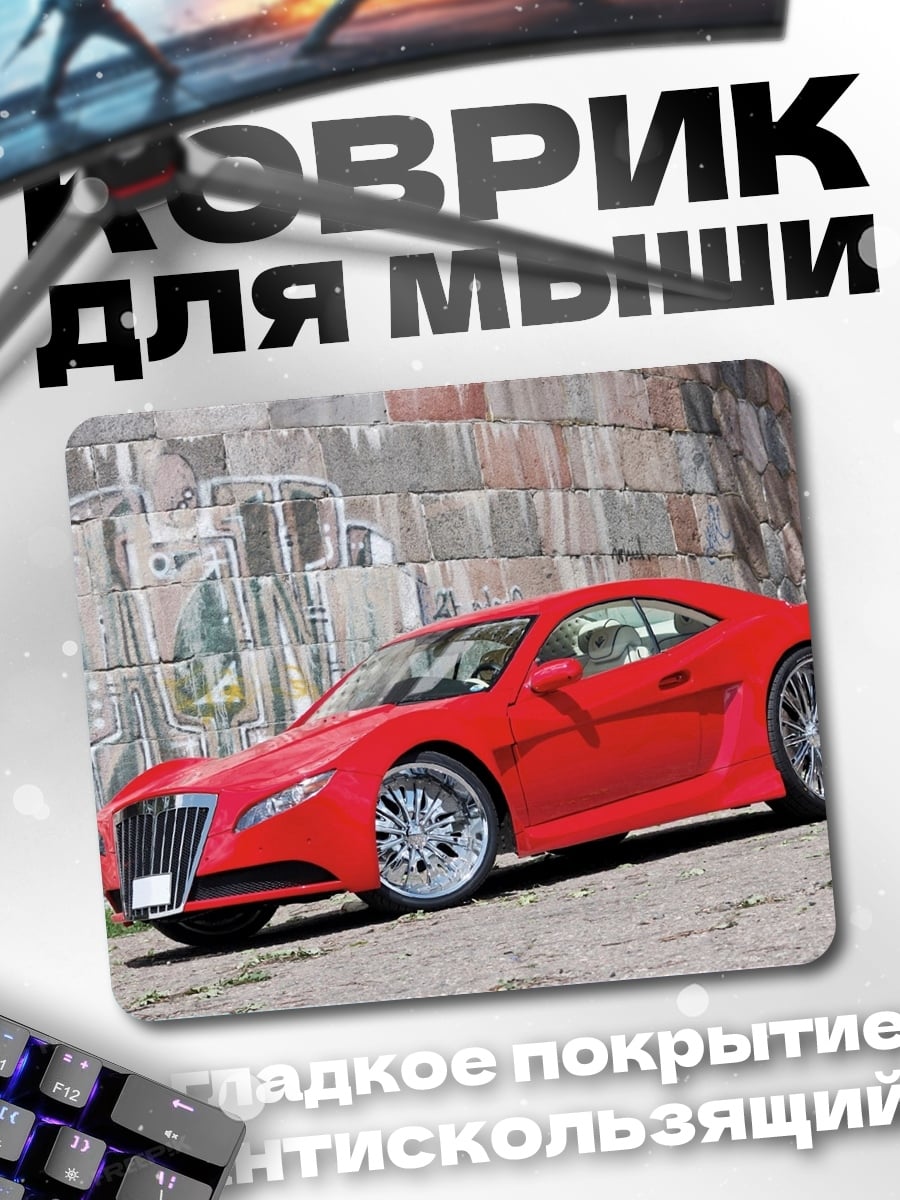 Коврик Красный спорткар