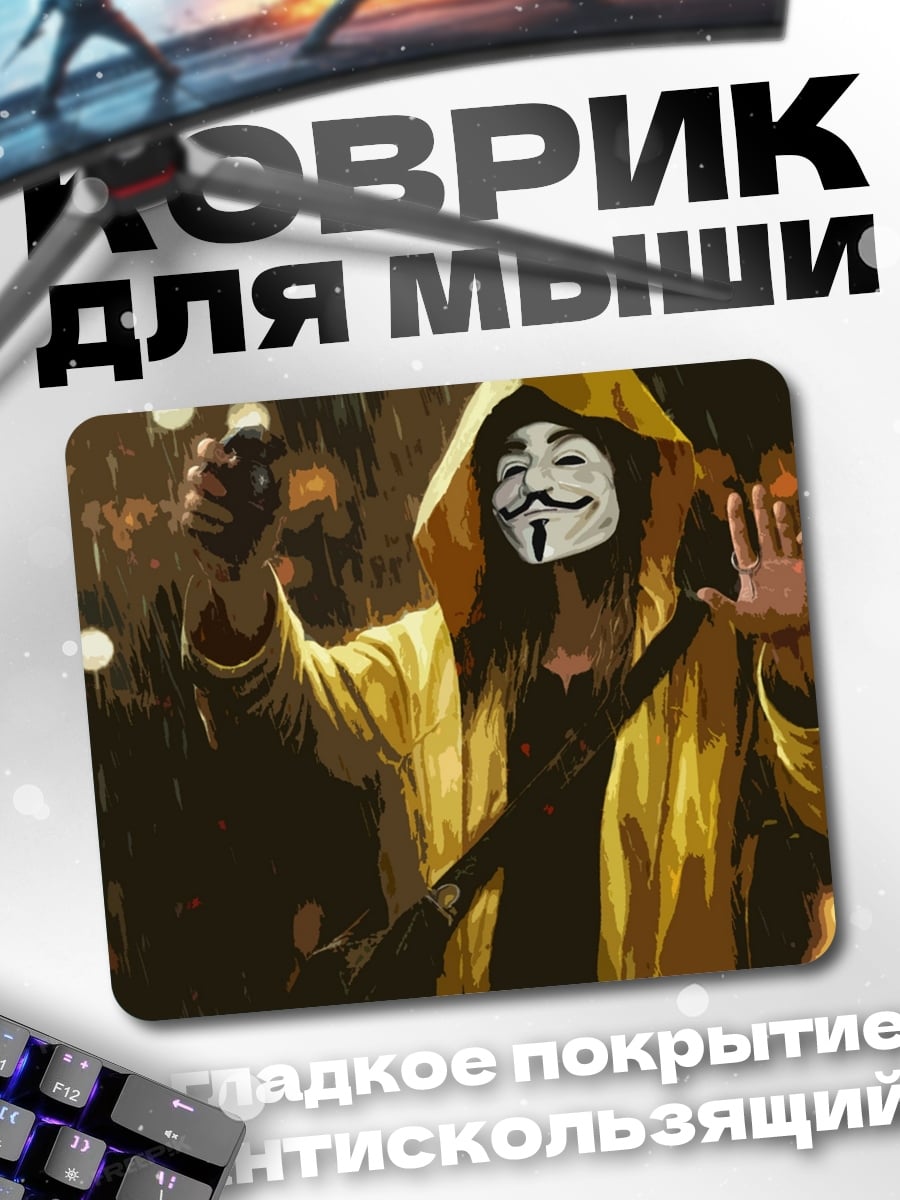 Коврик Аноним в желтом