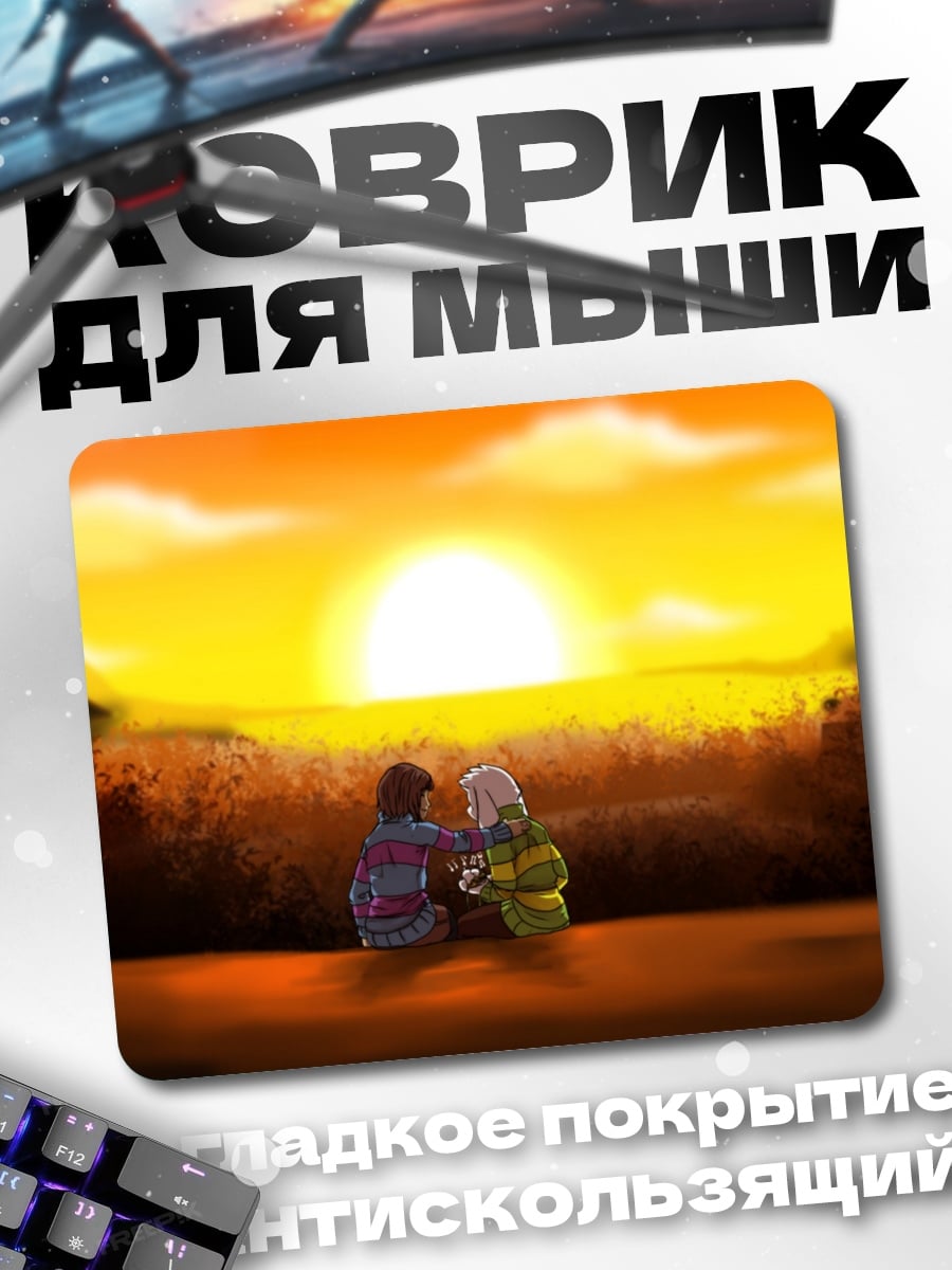 Коврик пара на закате