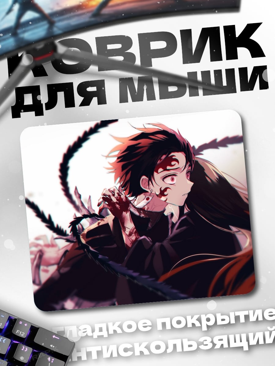 Коврик аниме герой