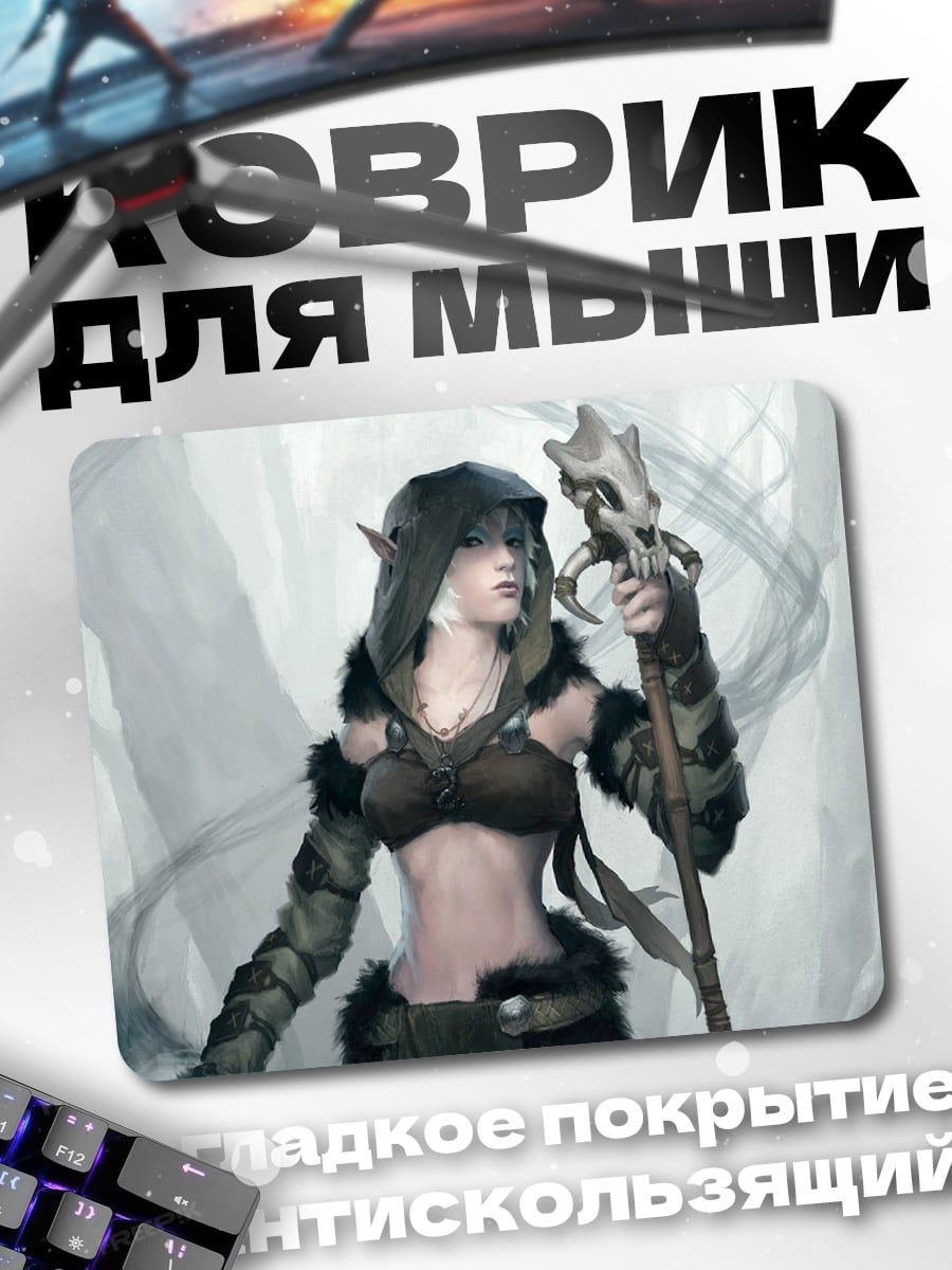 Коврик эльфийка с посохом