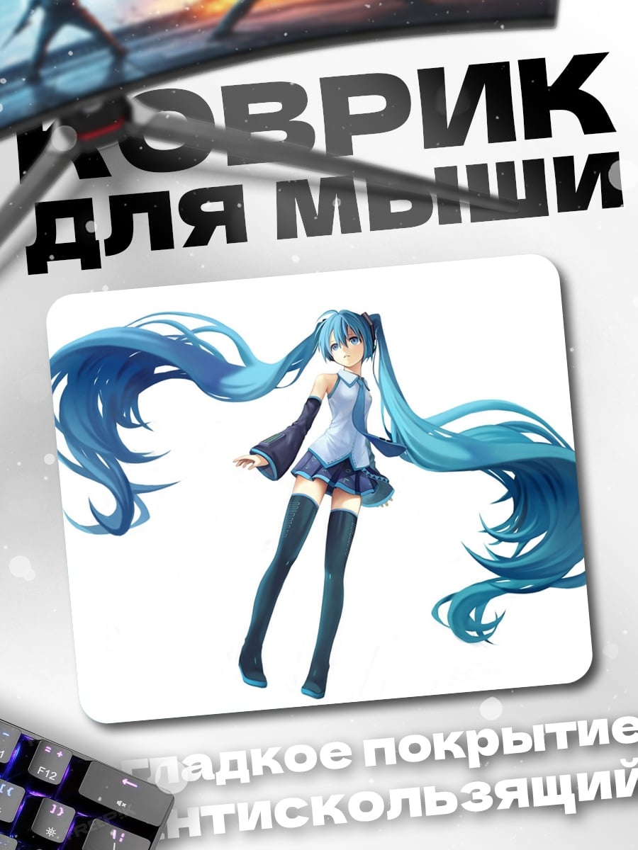 Коврик мику хацунэ