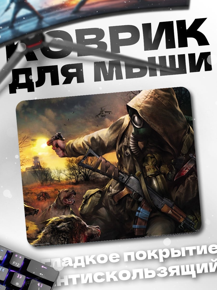 Коврик сталкер с оружием