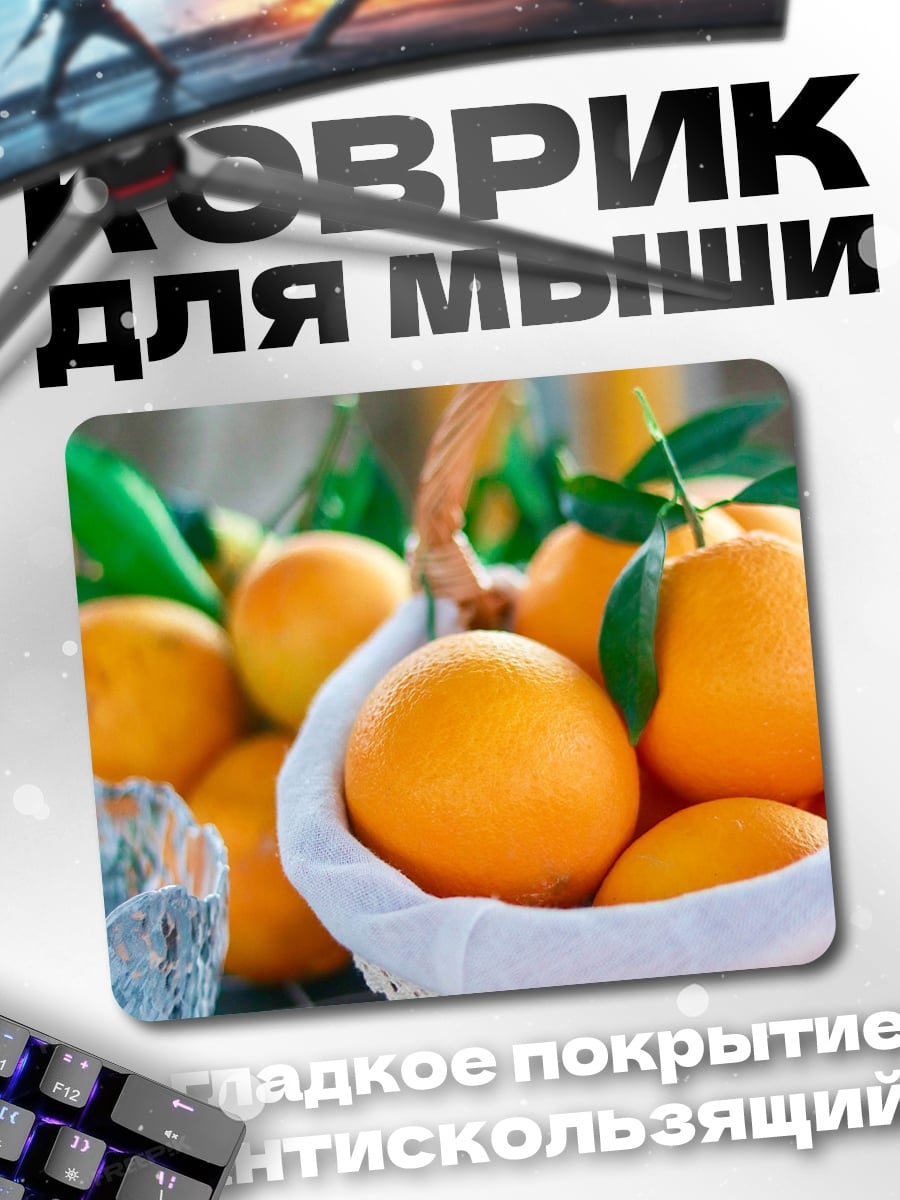 Коврик свежие апельсины в корзине