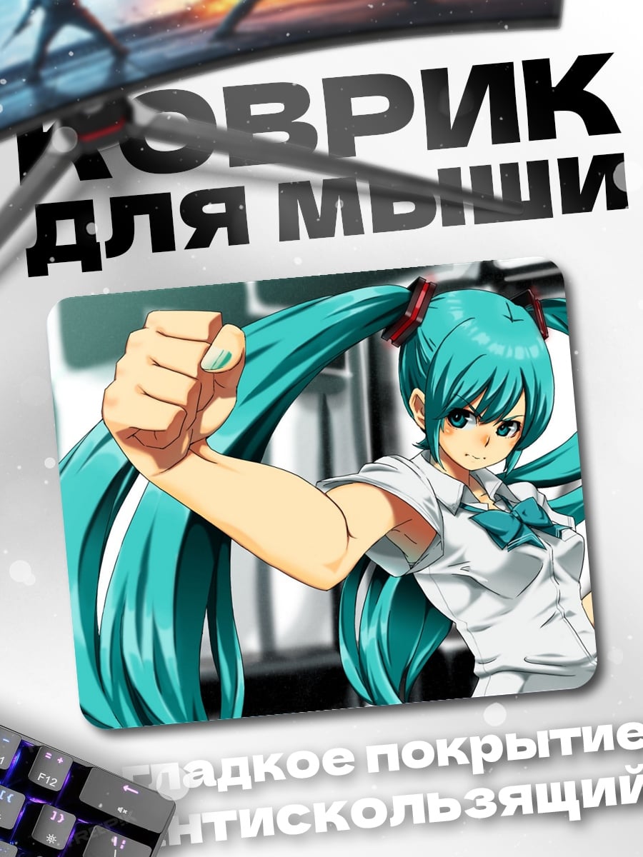 Коврик аниме девушка Мику