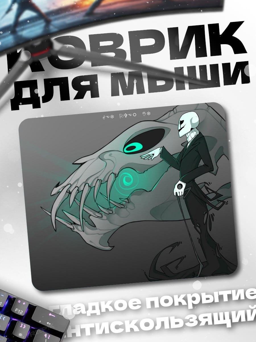 Коврик скелет и череп