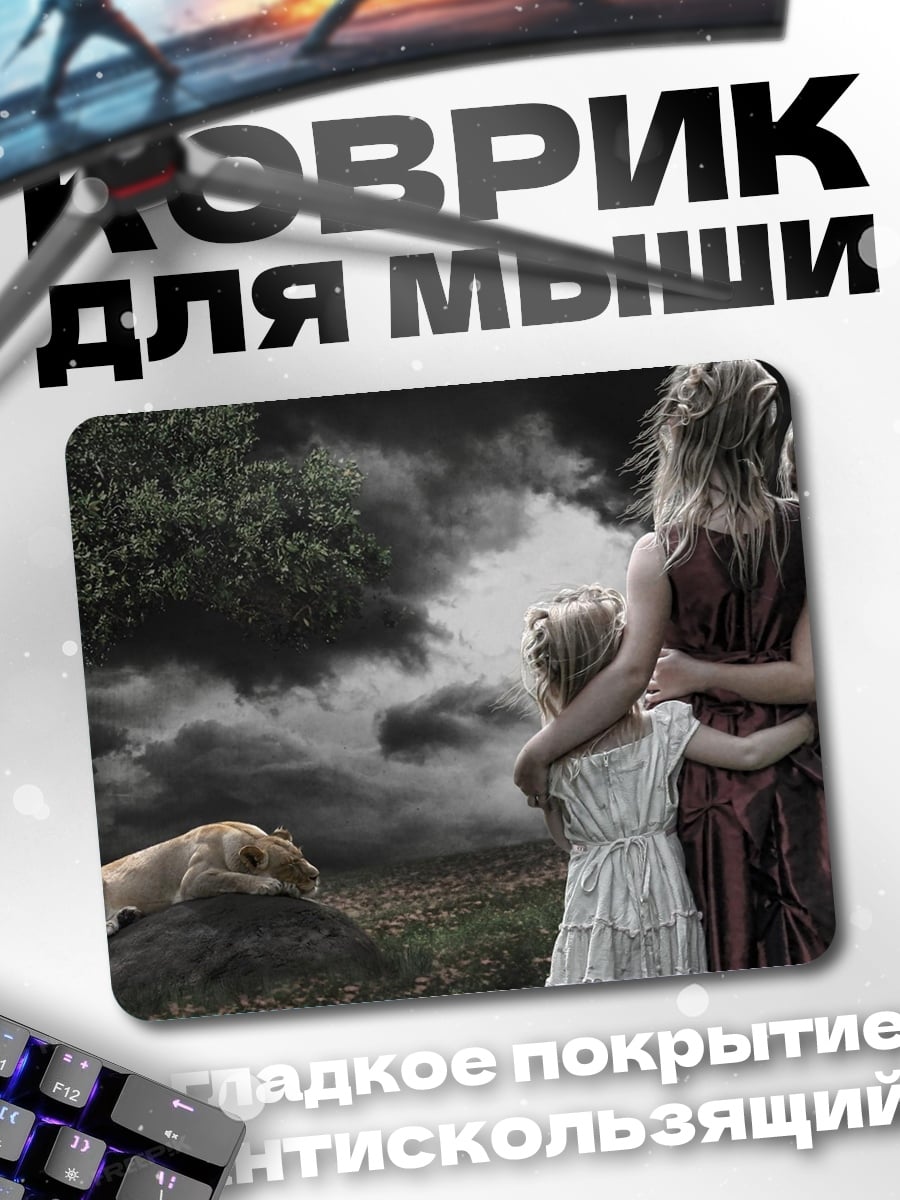 Коврик три женщины