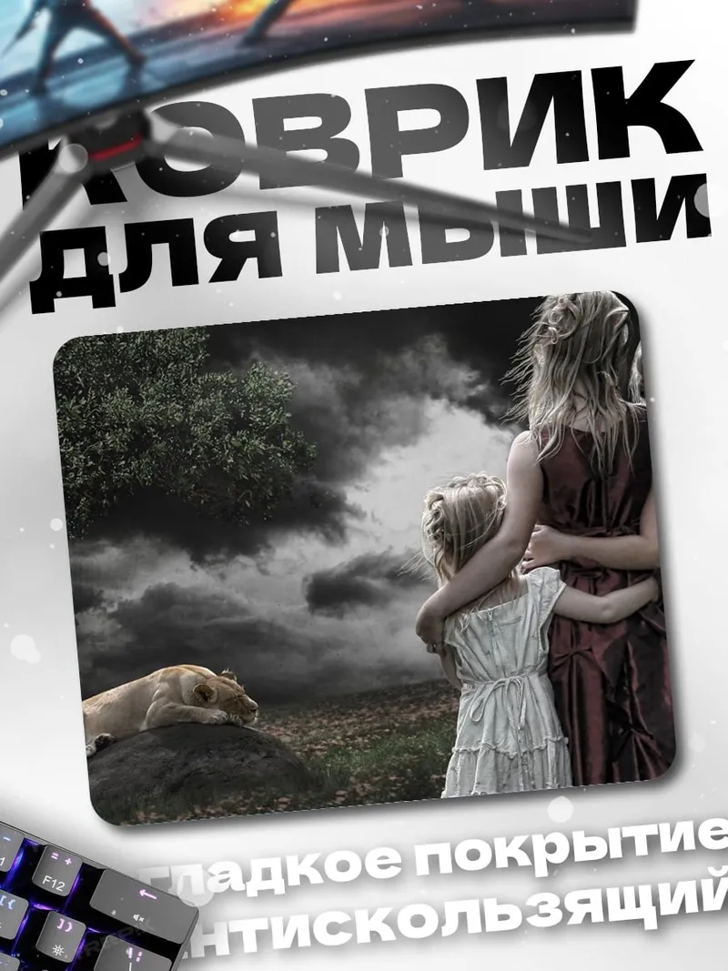 Коврик три женщины