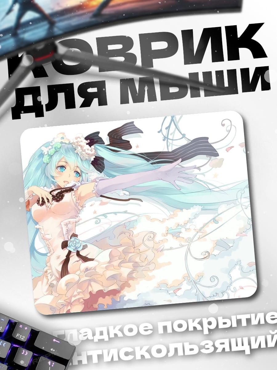 Коврик аниме девушка Мику
