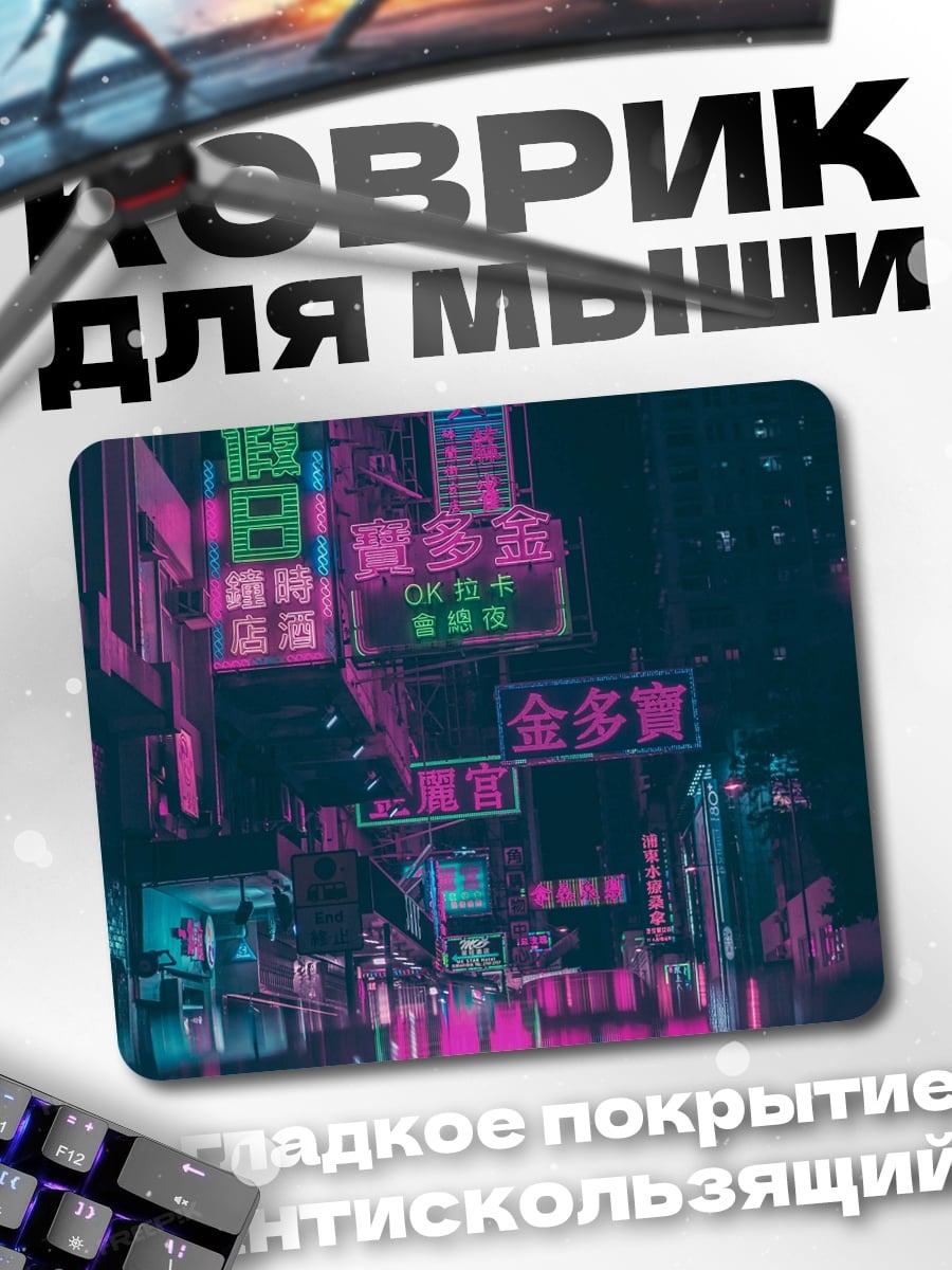 Коврик Неоновые вывески ночью